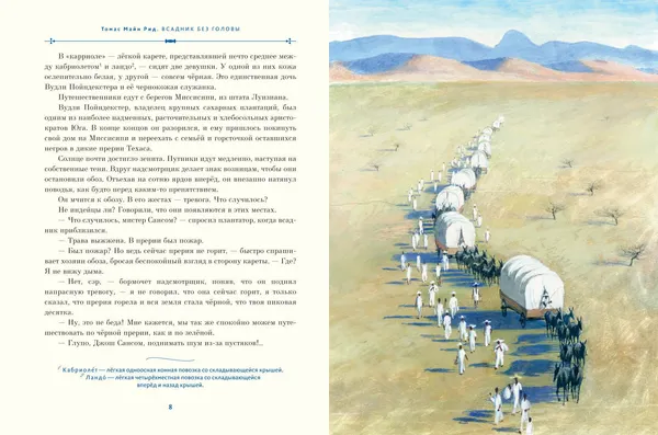 Изображение товара Художественная книга Эксмо Всадник без головы (Рид Т. 9785041925512)