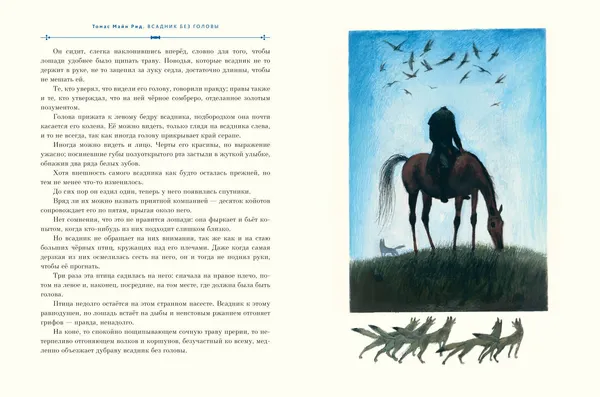 Изображение товара Художественная книга Эксмо Всадник без головы (Рид Т. 9785041925512)