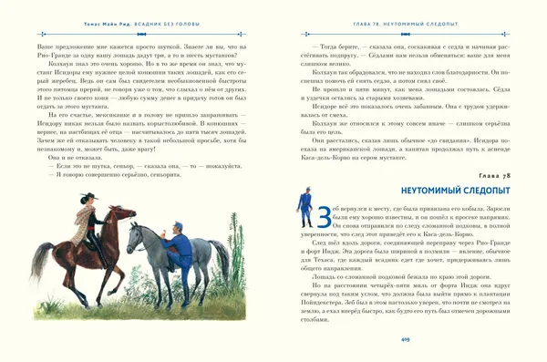 Изображение товара Художественная книга Эксмо Всадник без головы (Рид Т. 9785041925512)