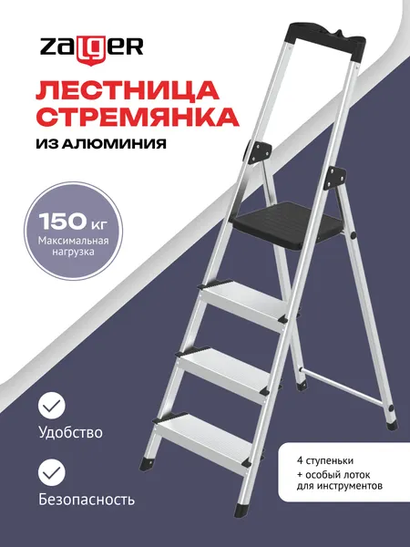Изображение товара Лестница-стремянка Zalger 211-4