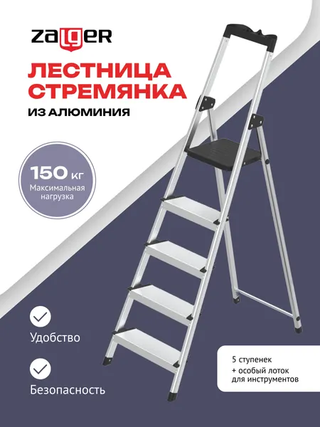 Изображение товара Лестница-стремянка Zalger 211-5