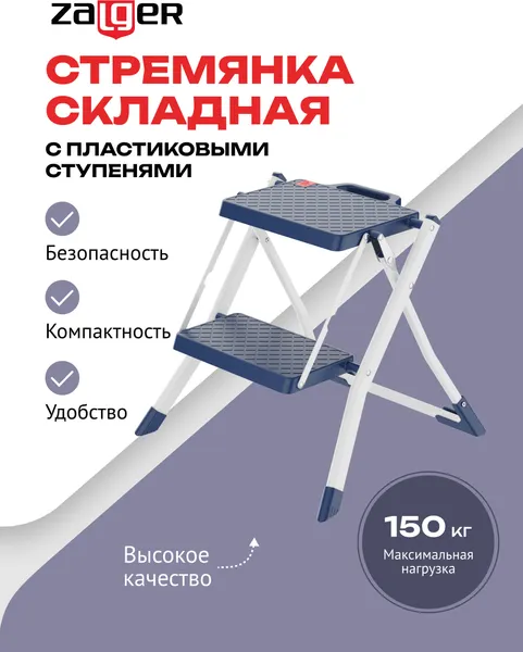Изображение товара Лестница-стремянка Zalger P749-BL