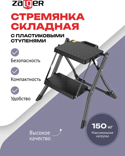 Изображение товара Лестница-стремянка Zalger P749-BK