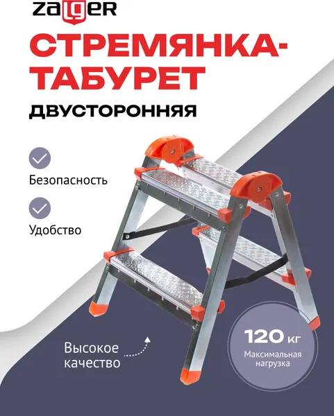 Изображение товара Лестница-стремянка Zalger 9901-02