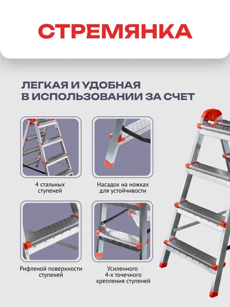 Изображение товара Лестница-стремянка Zalger 9901-04