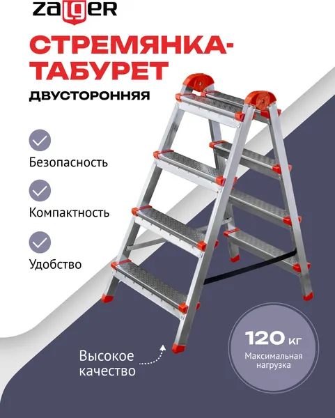 Изображение товара Лестница-стремянка Zalger 9901-04