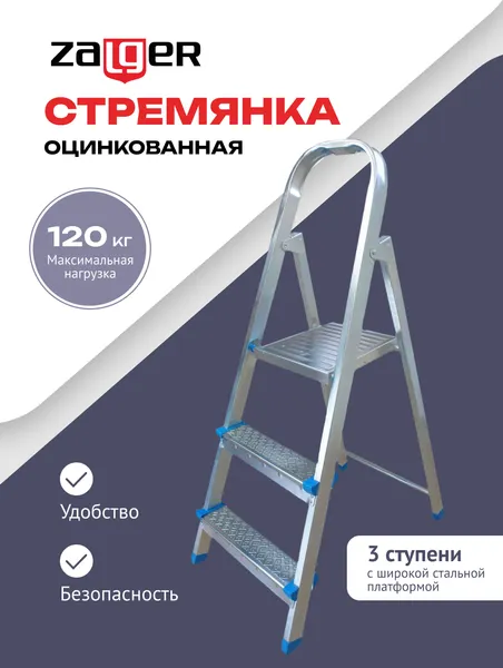 Изображение товара Лестница-стремянка Zalger 711-3