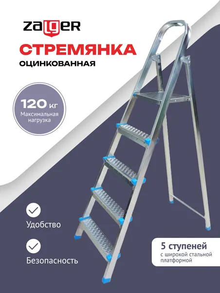 Изображение товара Лестница-стремянка Zalger 711-5