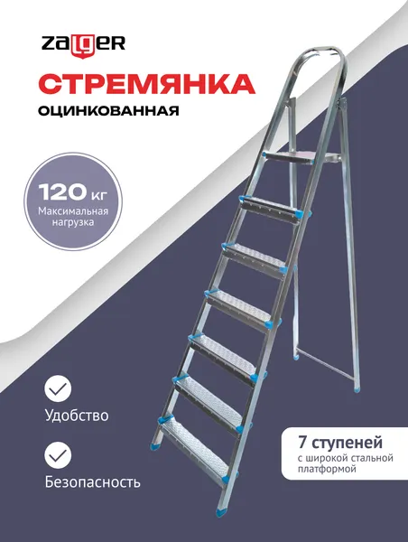 Изображение товара Лестница-стремянка Zalger 711-7