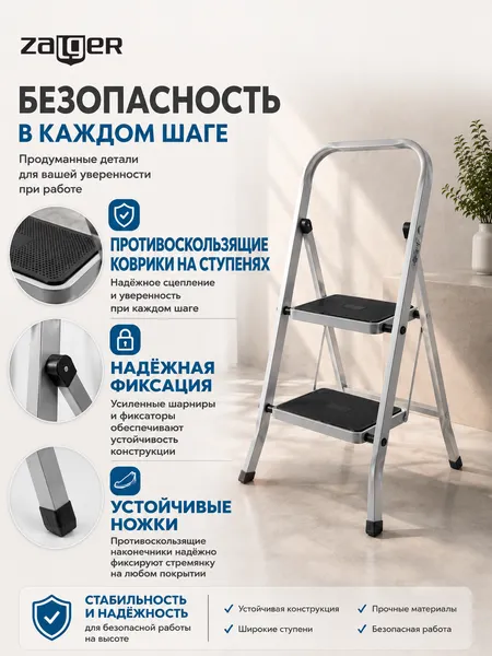 Изображение товара Лестница-стремянка Zalger 511-2