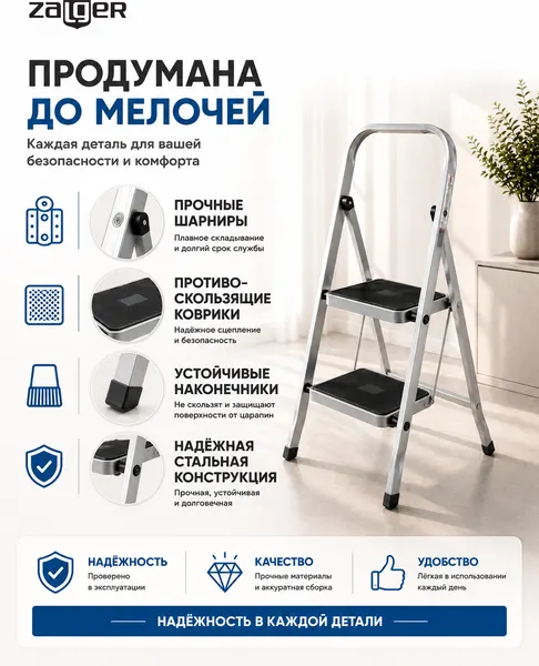 Изображение товара Лестница-стремянка Zalger 511-2