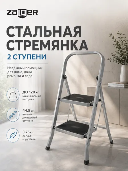 Изображение товара Лестница-стремянка Zalger 511-2