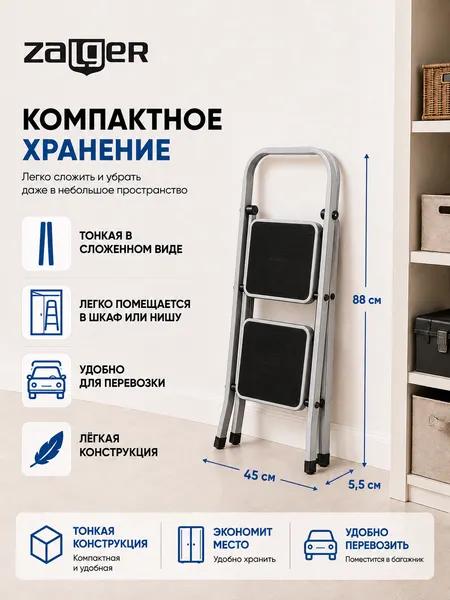 Изображение товара Лестница-стремянка Zalger 511-2