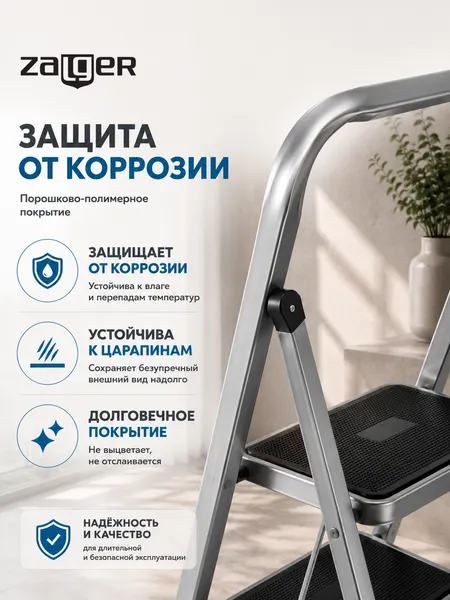 Изображение товара Лестница-стремянка Zalger 511-2
