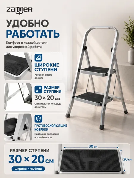 Изображение товара Лестница-стремянка Zalger 511-2