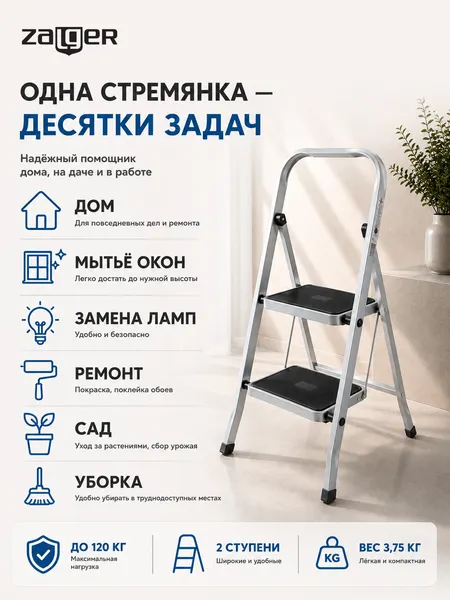 Изображение товара Лестница-стремянка Zalger 511-2