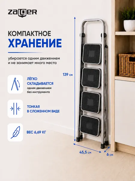 Изображение товара Лестница-стремянка Zalger 511-4
