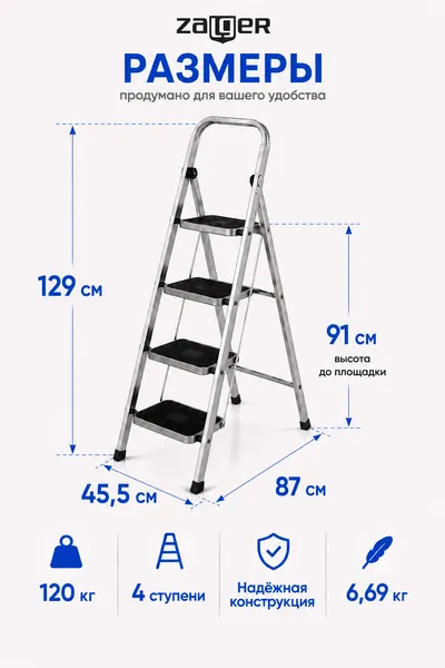 Изображение товара Лестница-стремянка Zalger 511-4