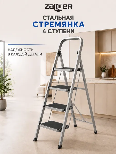 Изображение товара Лестница-стремянка Zalger 511-4
