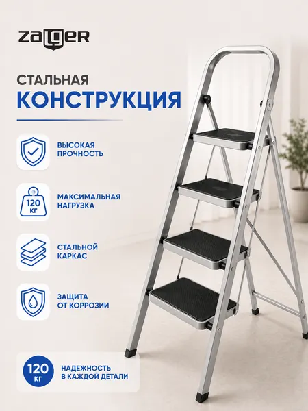 Изображение товара Лестница-стремянка Zalger 511-4