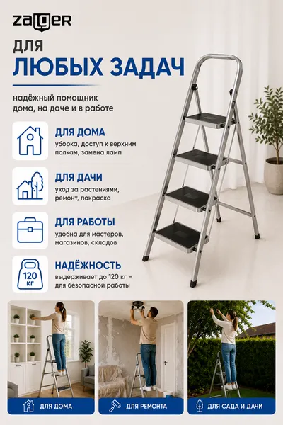 Изображение товара Лестница-стремянка Zalger 511-4