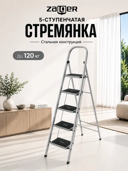 Изображение товара Лестница-стремянка Zalger 511-5