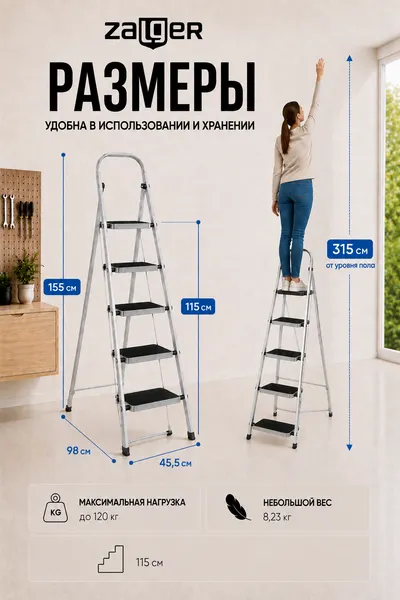 Изображение товара Лестница-стремянка Zalger 511-5