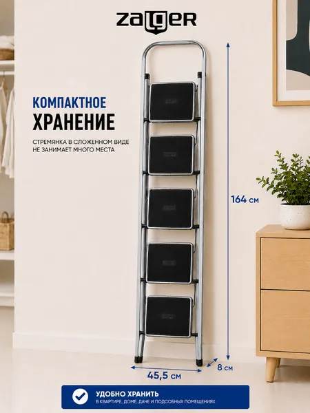 Изображение товара Лестница-стремянка Zalger 511-5