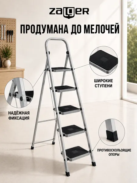 Изображение товара Лестница-стремянка Zalger 511-5