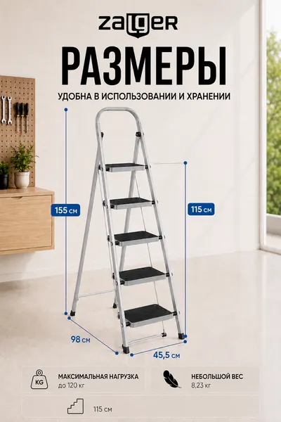 Изображение товара Лестница-стремянка Zalger 511-5