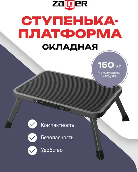 Изображение товара Лестница-стремянка Zalger 9900-1 К