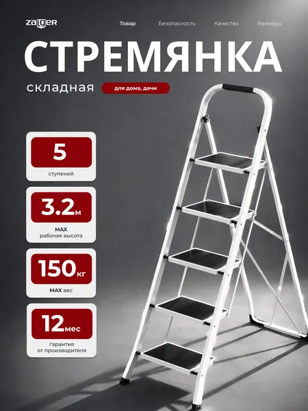 Изображение товара Лестница-стремянка Zalger 100-5