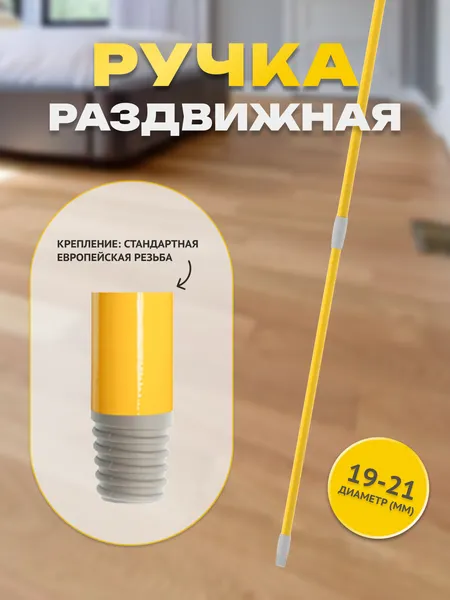 Изображение товара Рукоятка для швабры Apex 11520-A