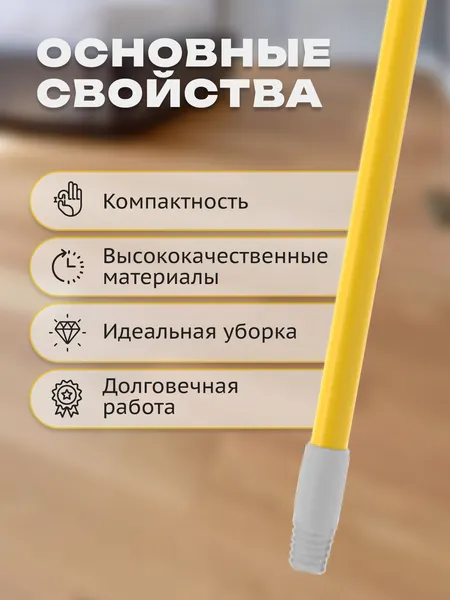 Изображение товара Рукоятка для швабры Apex 11520-A