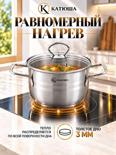 Изображение товара Кастрюля КАТЮША Прайм 3010-18-1