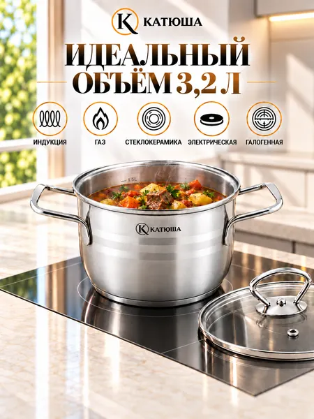 Изображение товара Кастрюля КАТЮША Прайм 3010-18-1
