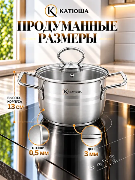 Изображение товара Кастрюля КАТЮША Прайм 3010-18-1
