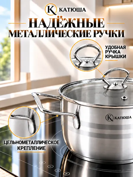 Изображение товара Кастрюля КАТЮША Прайм 3010-18-1