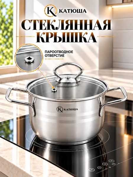 Изображение товара Кастрюля КАТЮША Прайм 3010-18-1