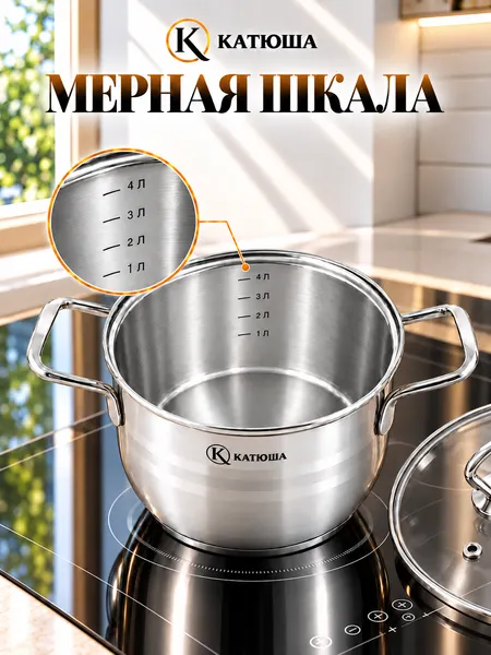 Изображение товара Кастрюля КАТЮША Прайм 3010-18-1