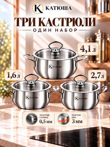 Изображение товара Набор кастрюль КАТЮША Марта К-101-0