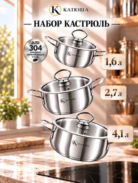 Изображение товара Набор кастрюль КАТЮША Марта К-101-0