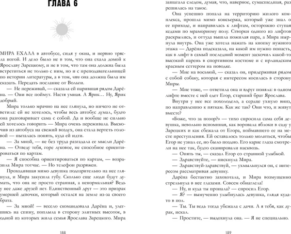 Изображение товара Художественная книга CLEVER Волшебные искры солнца (Джейн Анна 9785002950225)