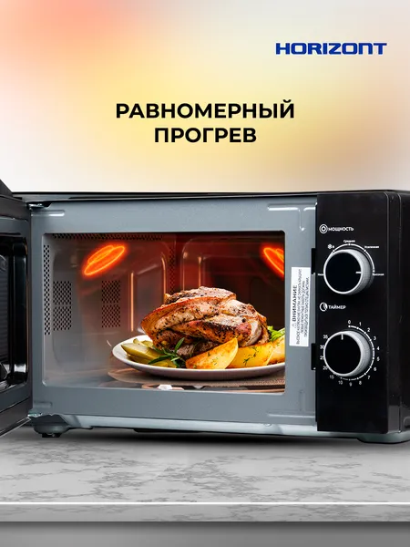 Изображение товара Микроволновая печь Horizont HSM2012B