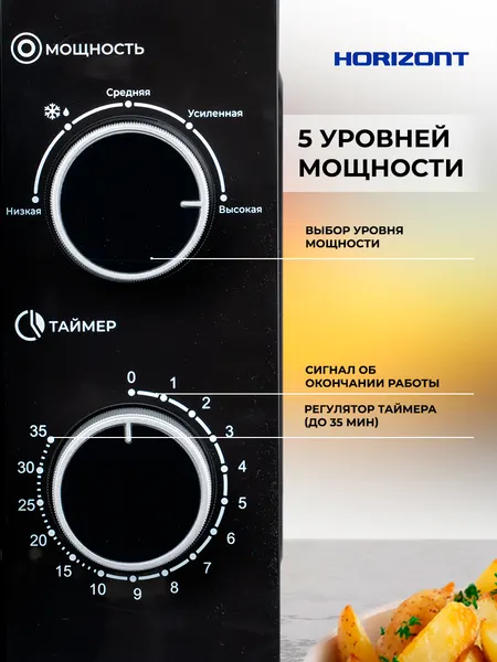 Изображение товара Микроволновая печь Horizont HSM2012B