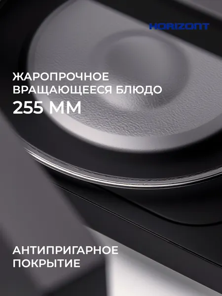 Изображение товара Микроволновая печь Horizont HSM2012B