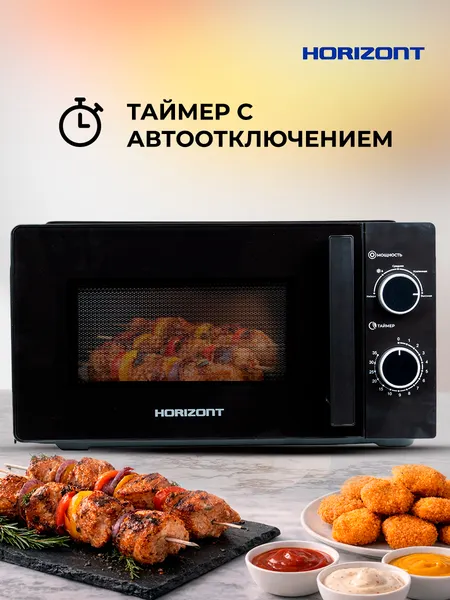Изображение товара Микроволновая печь Horizont HSM2012B