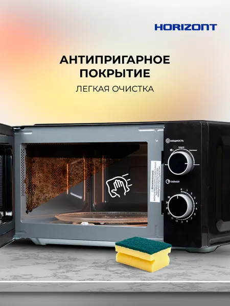 Изображение товара Микроволновая печь Horizont HSM2012B
