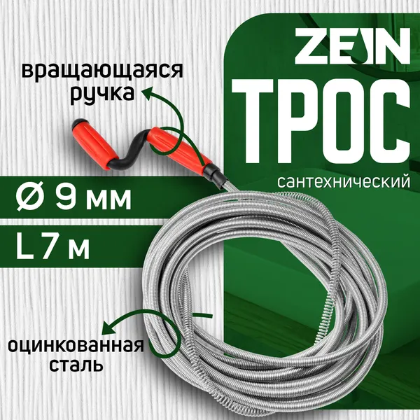 Изображение товара Трос сантехнический ZEIN Engr оцинкованный с ручкой / 9632078
