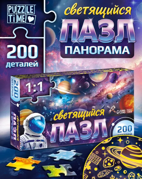 Изображение товара Пазл Puzzle Time Космический путь / 10985308 (200эл)